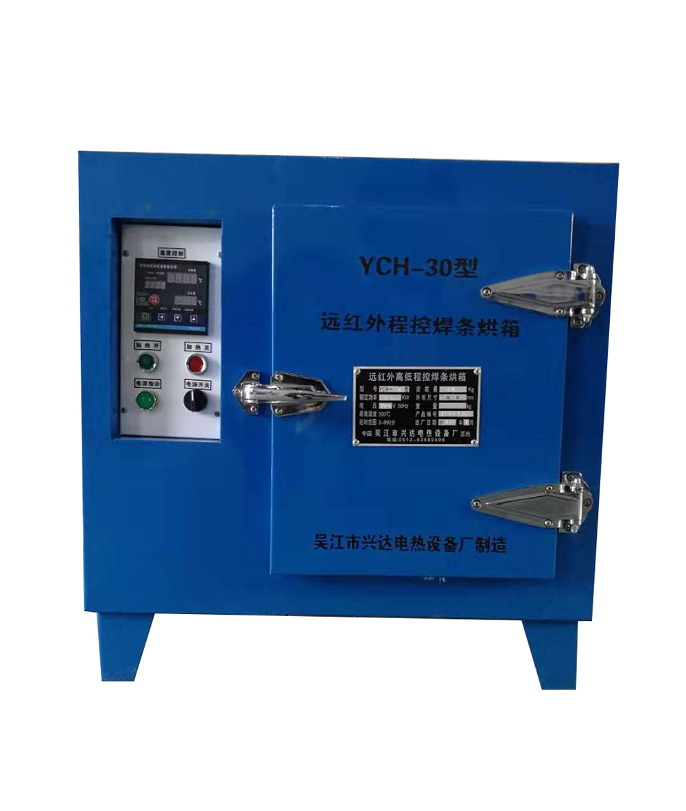 YCH遠紅外程控焊條烘箱