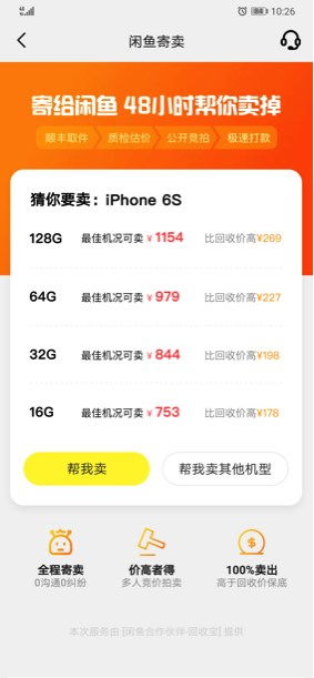 閑魚寄賣新升級(jí) 保底價(jià)競拍，承諾48小時(shí)賣出，助力閑置變現(xiàn)無憂